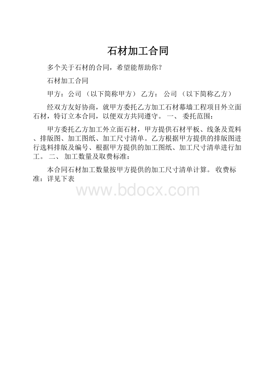 石材加工合同.docx