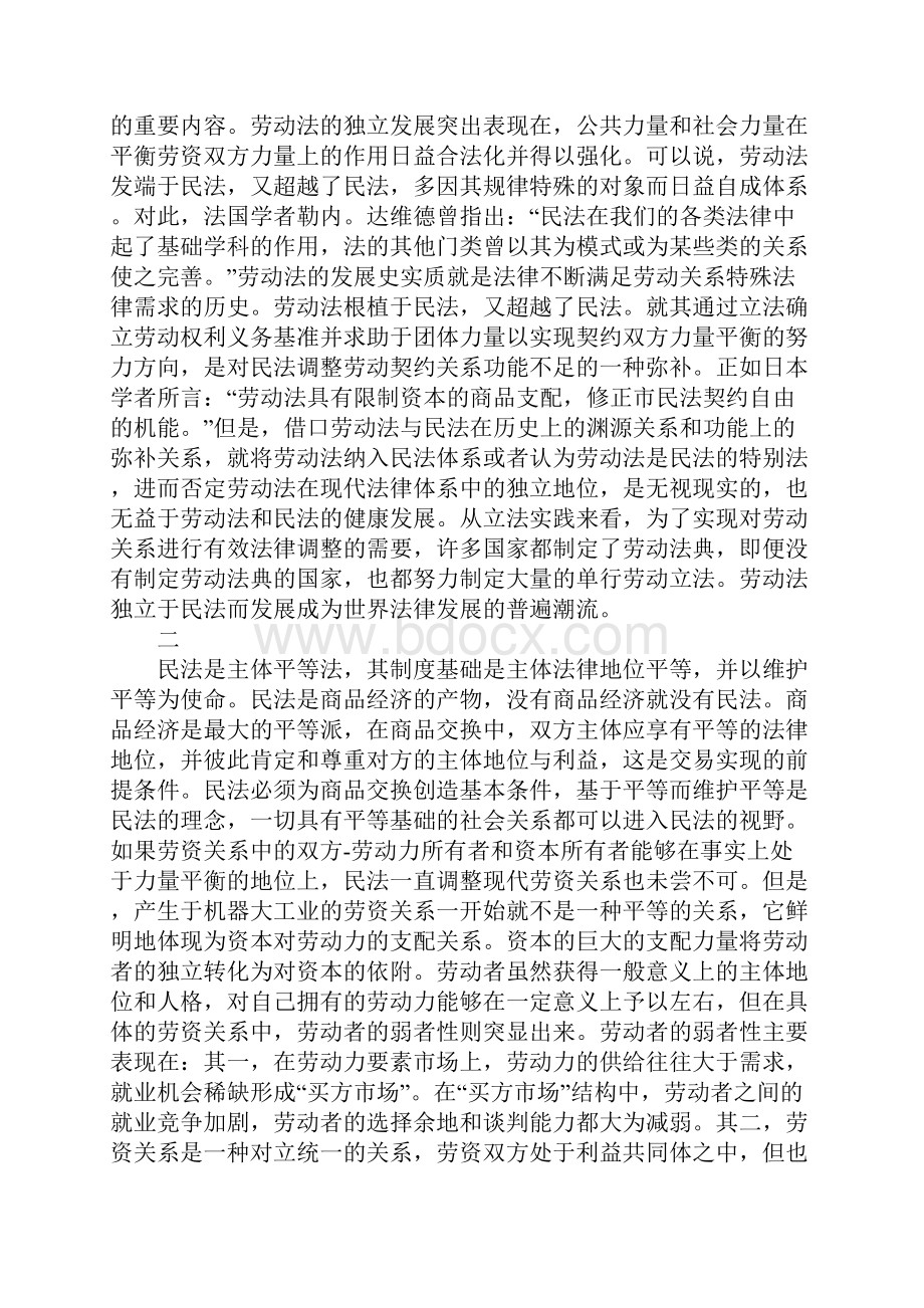 民法与劳动法制度的发展与变迁.docx_第2页