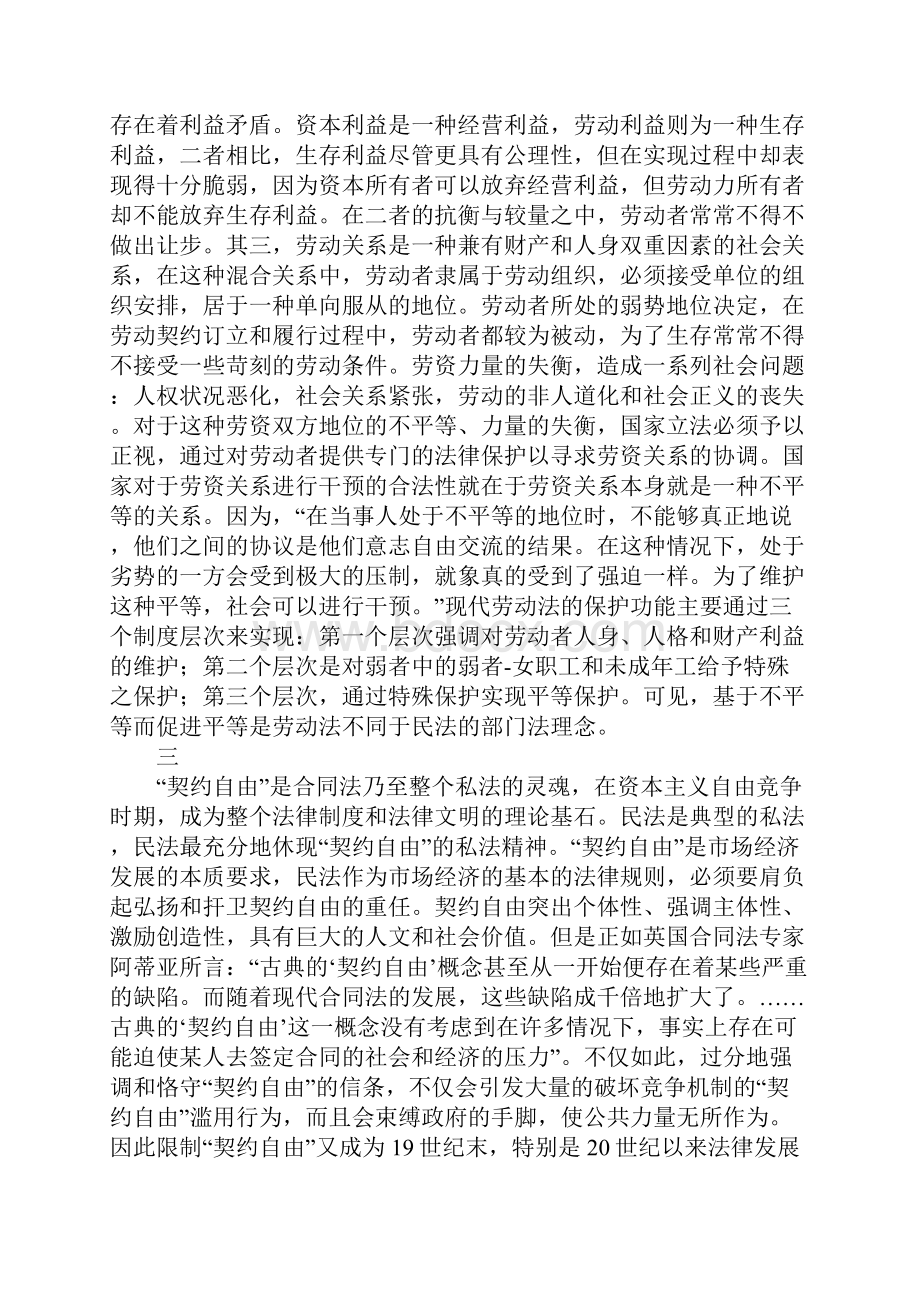 民法与劳动法制度的发展与变迁.docx_第3页