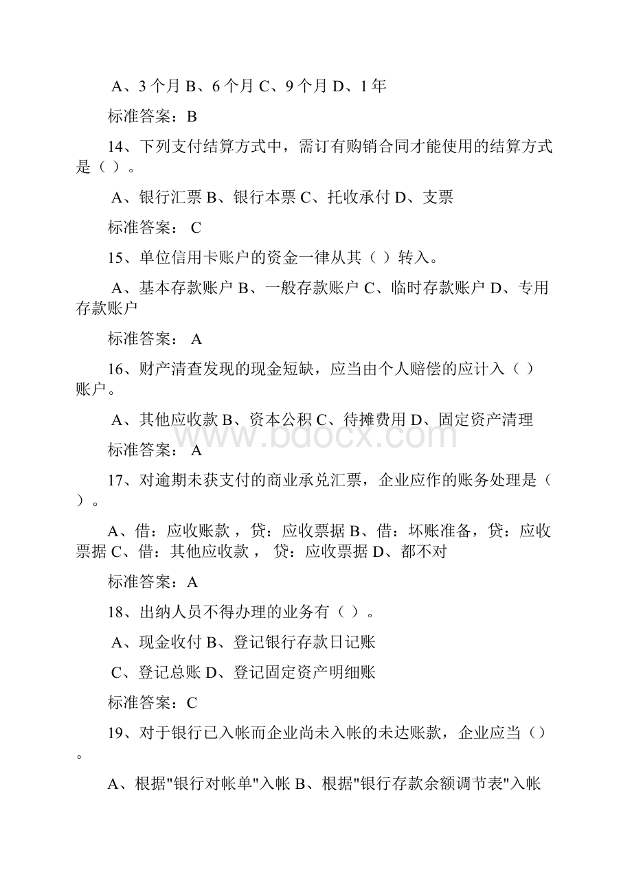 整理小企业会计实务练习题.docx_第2页