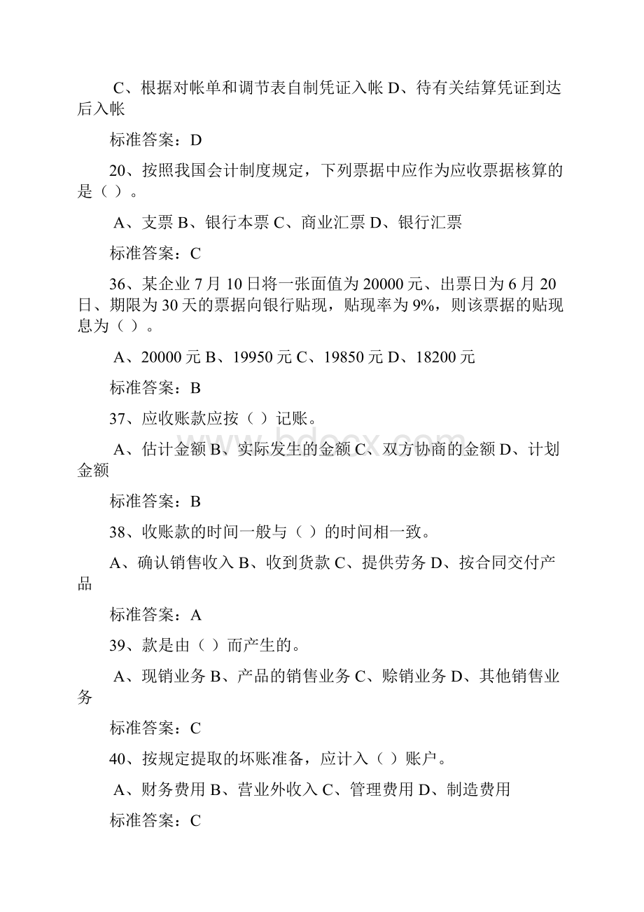 整理小企业会计实务练习题.docx_第3页