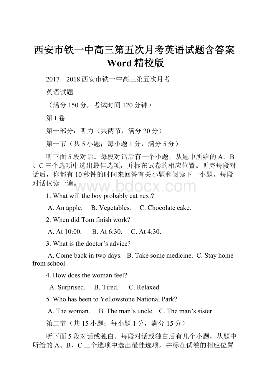 西安市铁一中高三第五次月考英语试题含答案Word精校版.docx