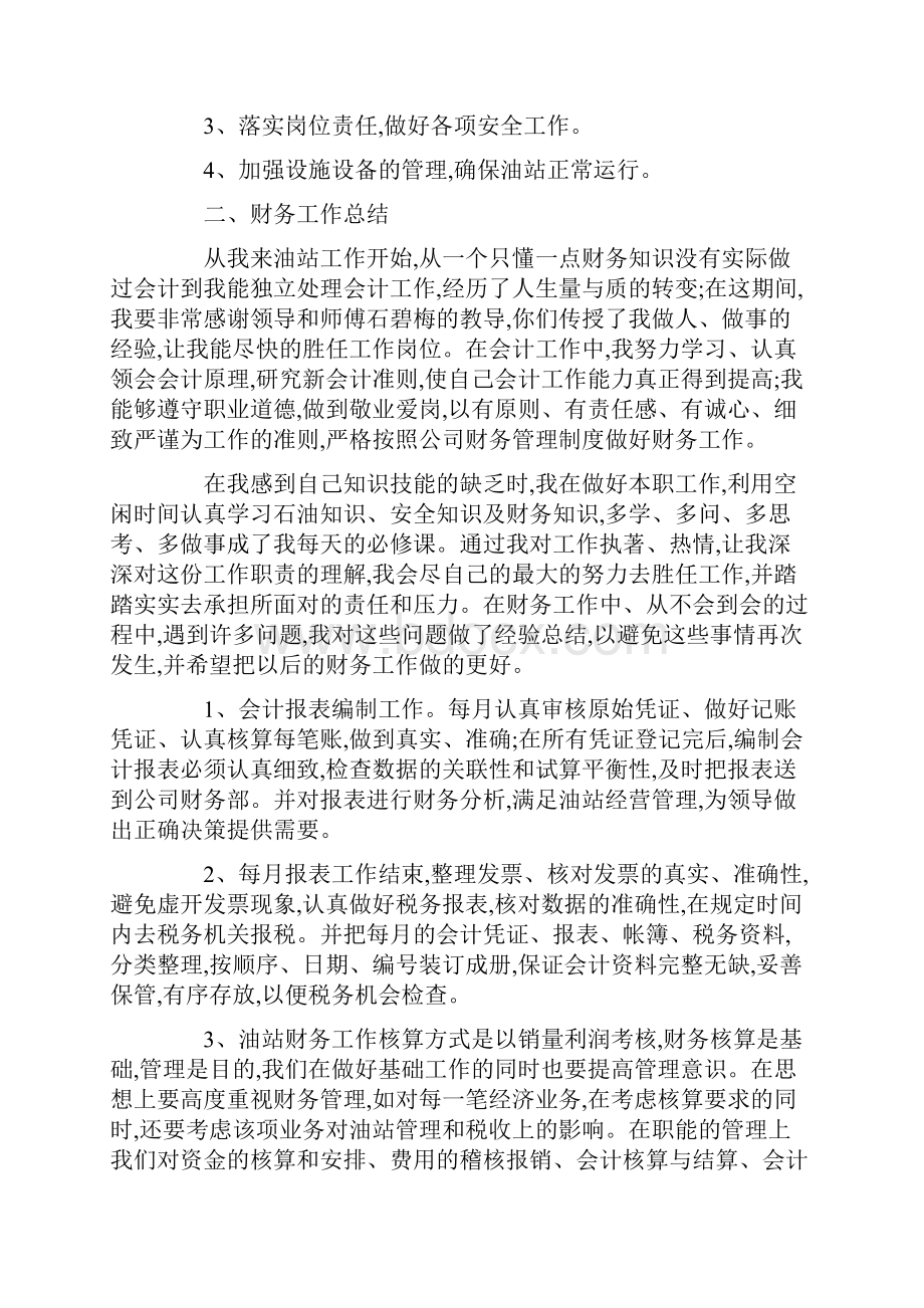 应收会计述职报告范文三篇.docx_第3页