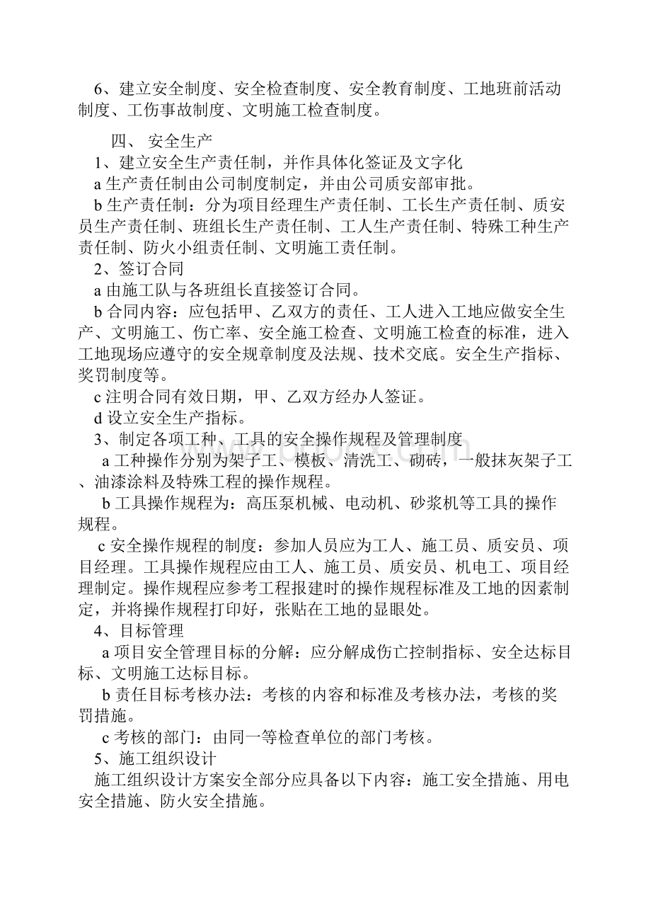 外墙粉刷安全施工组织设计.docx_第3页