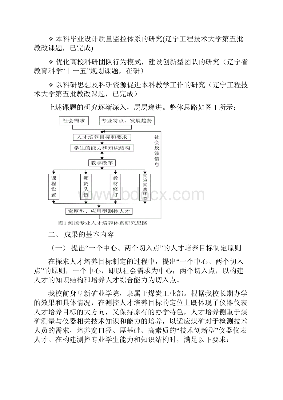 总结报告3.docx_第2页