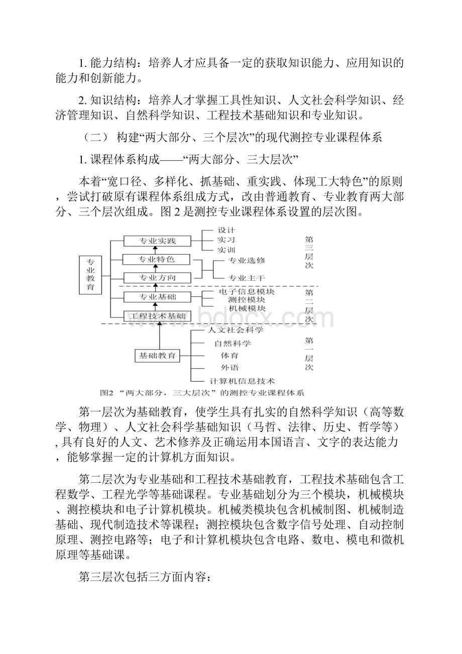 总结报告3.docx_第3页