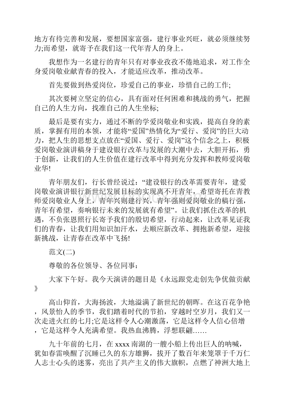 药品优秀员工发言稿范文.docx_第2页