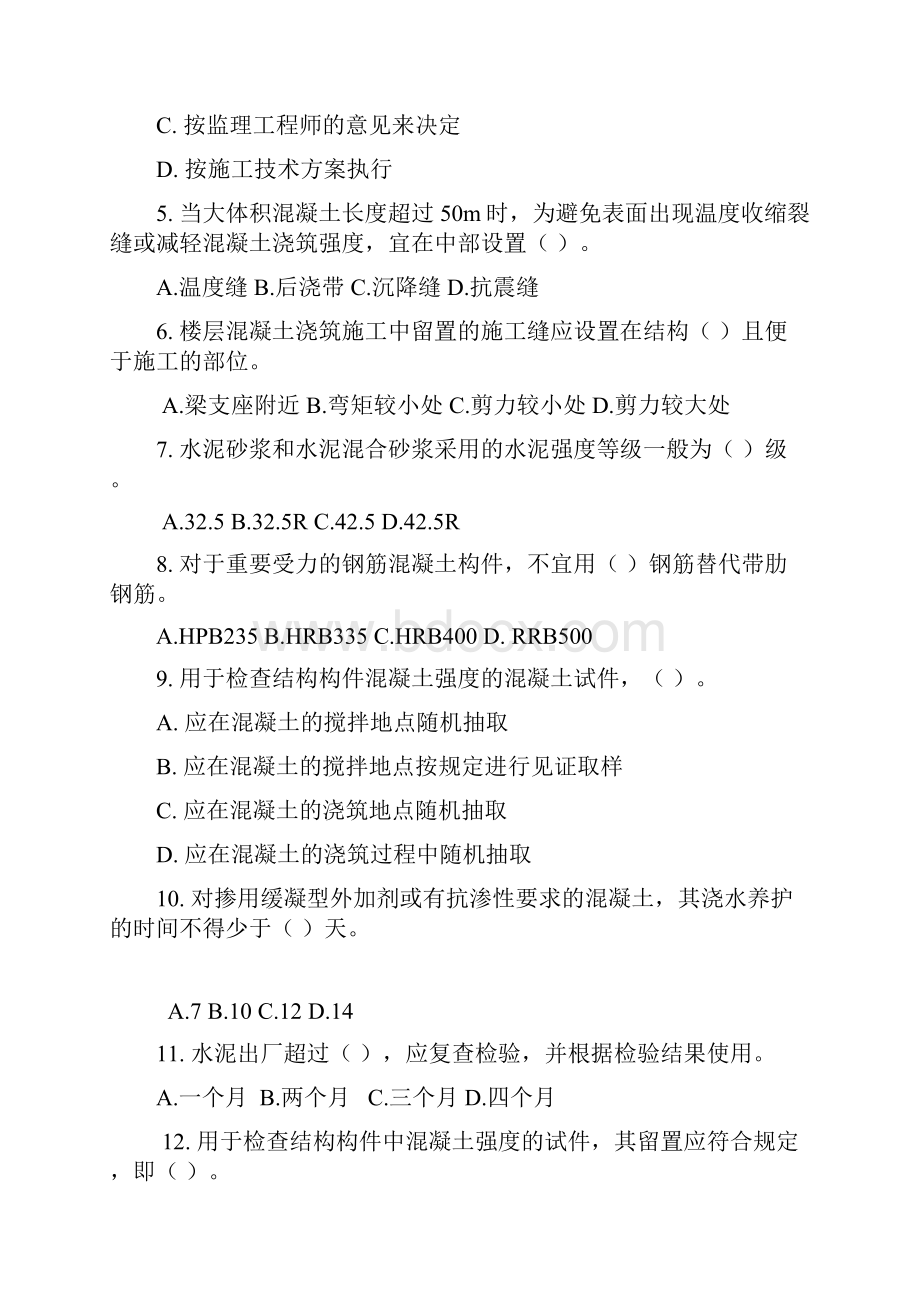 土建水暖电气工程师试题.docx_第2页