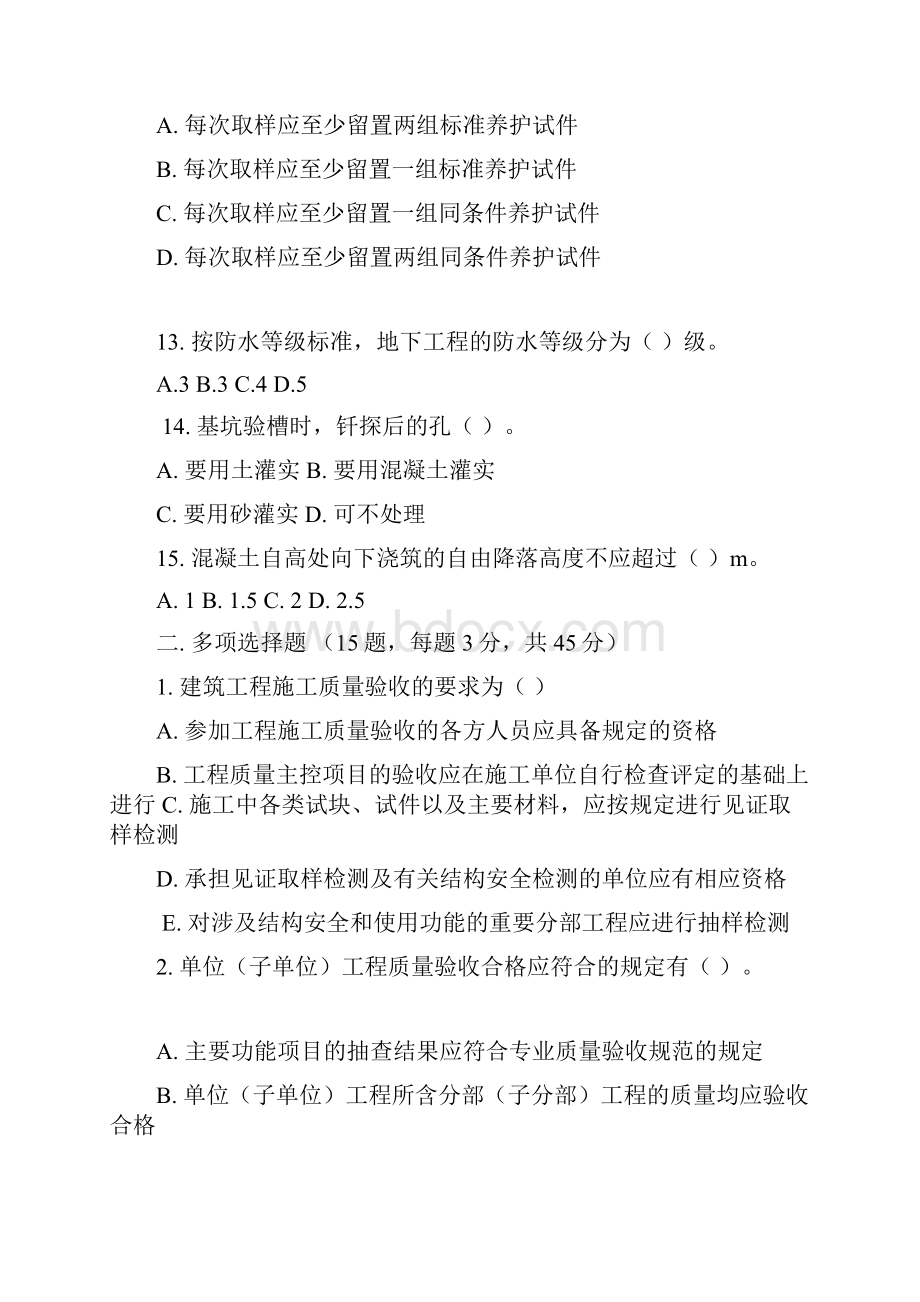 土建水暖电气工程师试题.docx_第3页