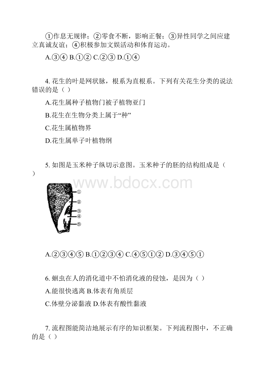 江西省某校招生考试生物样卷五祥细答案与解析.docx_第2页