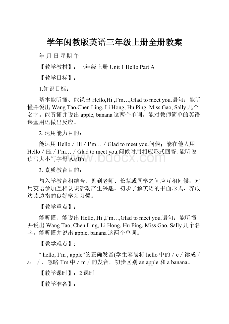 学年闽教版英语三年级上册全册教案.docx_第1页