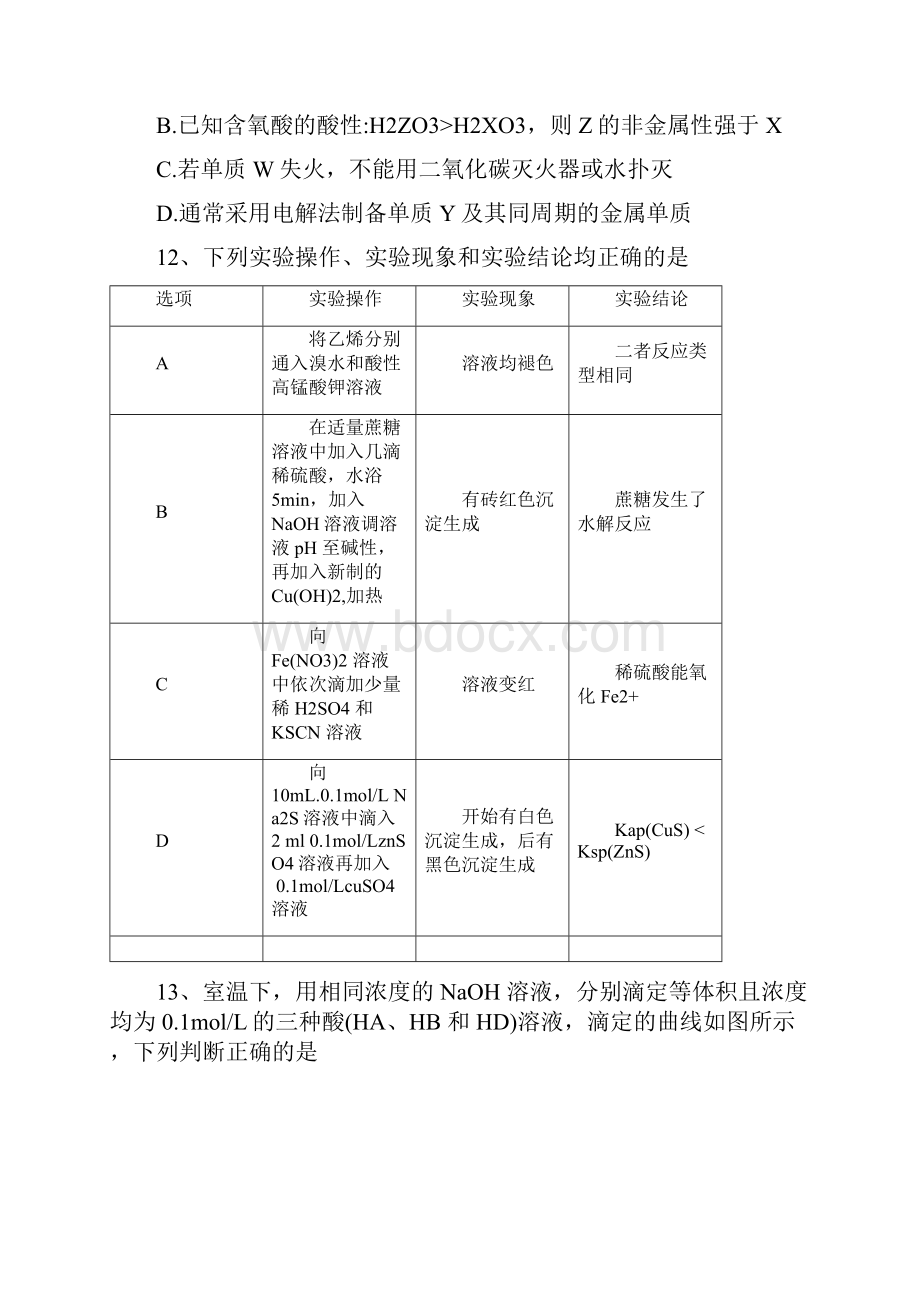 河南省六市届高三第二次联考二模理综化学试题含答案.docx_第3页