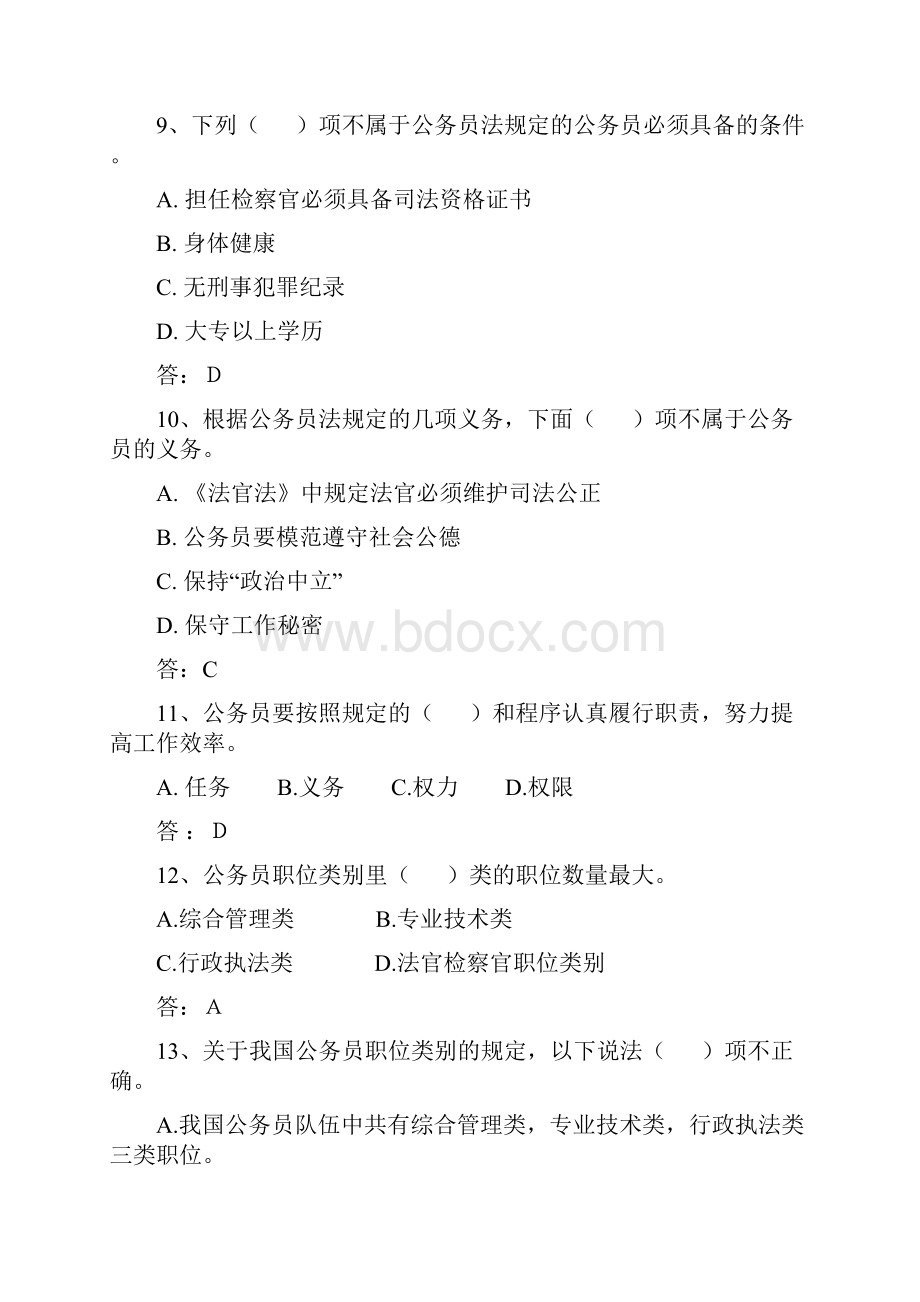 事业单位参公考试模拟考试题及答案.docx_第3页