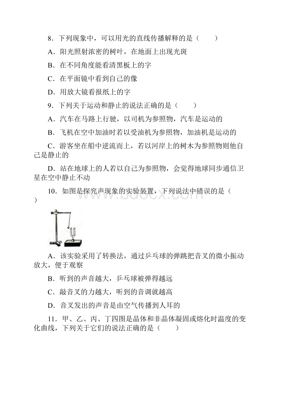 学年八年级上学期期中考试物理试题 27.docx_第3页