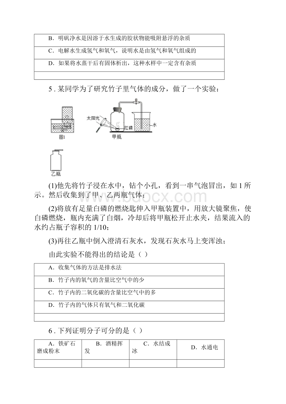 山东省九年级下学期期末化学试题II卷.docx_第2页