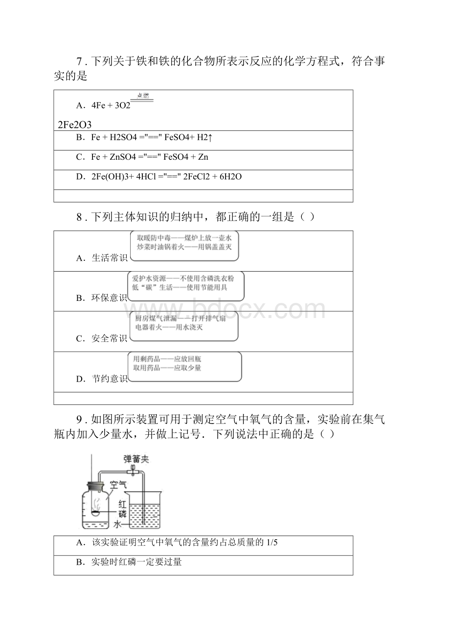 山东省九年级下学期期末化学试题II卷.docx_第3页