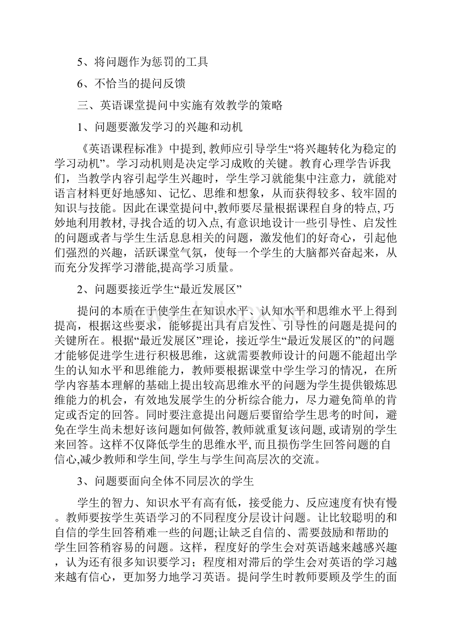 浅谈英语课堂提问的有效性之欧阳化创编.docx_第2页