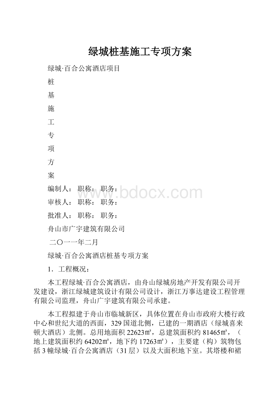 绿城桩基施工专项方案.docx