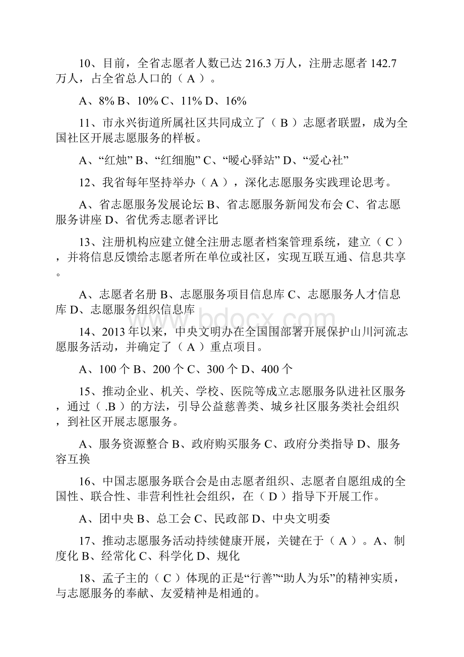 志愿服务选择题答案.docx_第2页