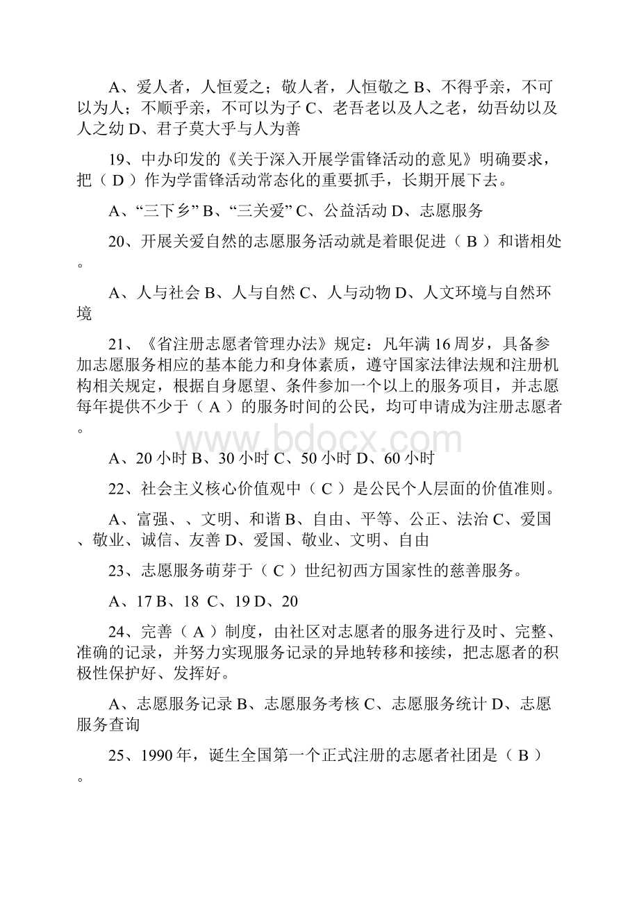 志愿服务选择题答案.docx_第3页