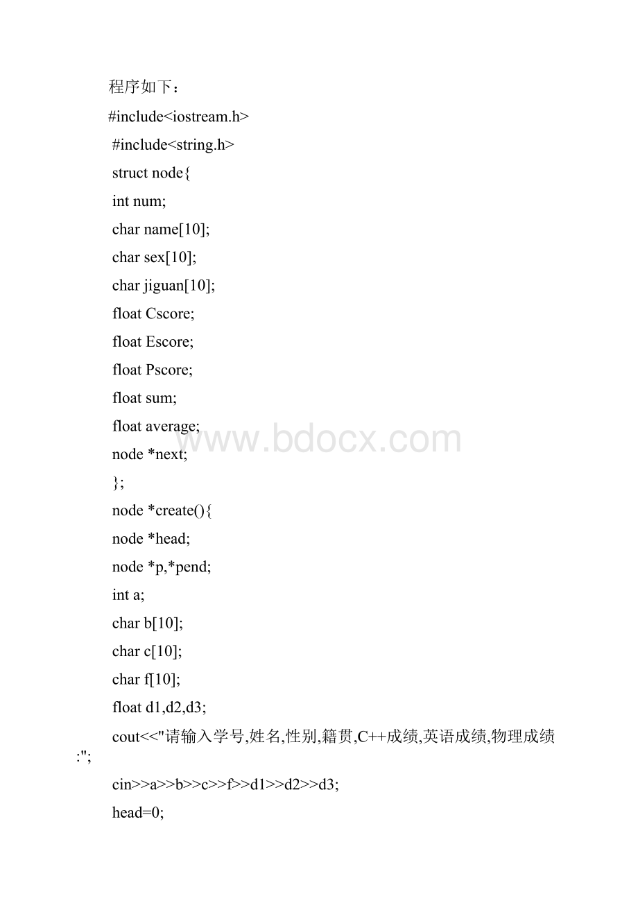 程序设计语言VC++课程设计学生成绩管理系统.docx_第2页