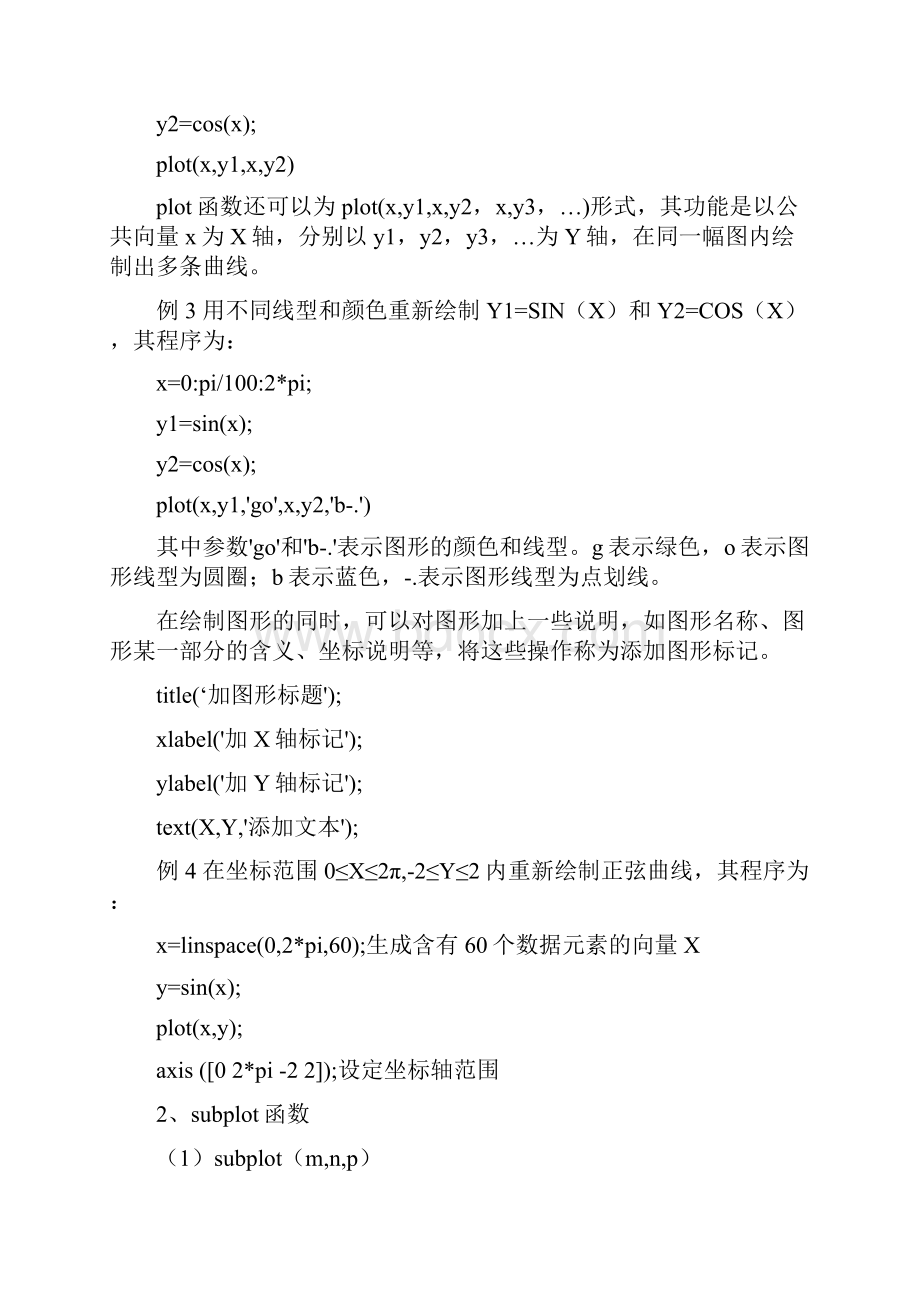 Matlab习题与答案2资料.docx_第2页