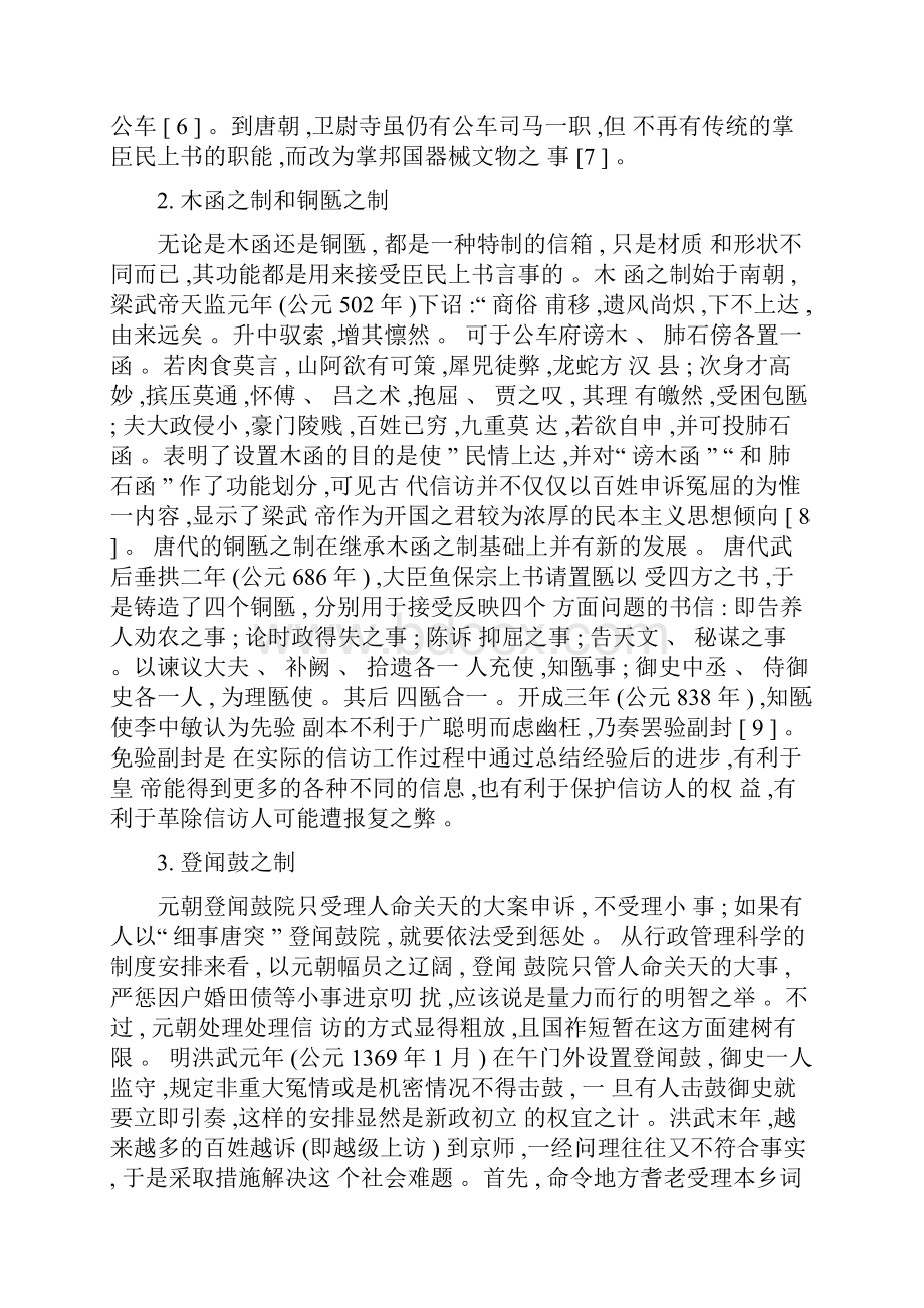 信访历史.docx_第3页