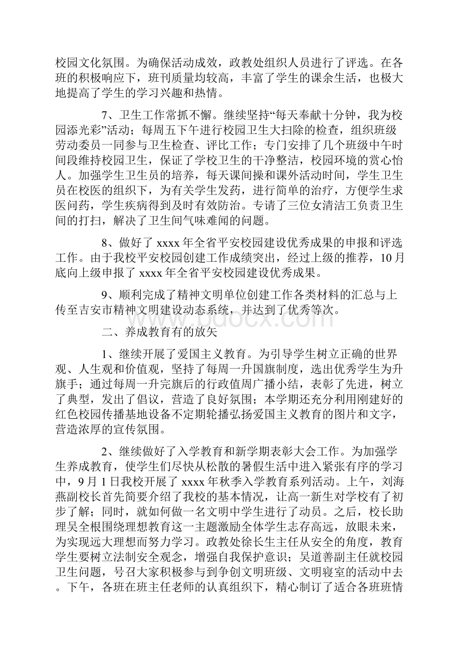 学年度第一学期某中学政教处工作总结.docx_第2页