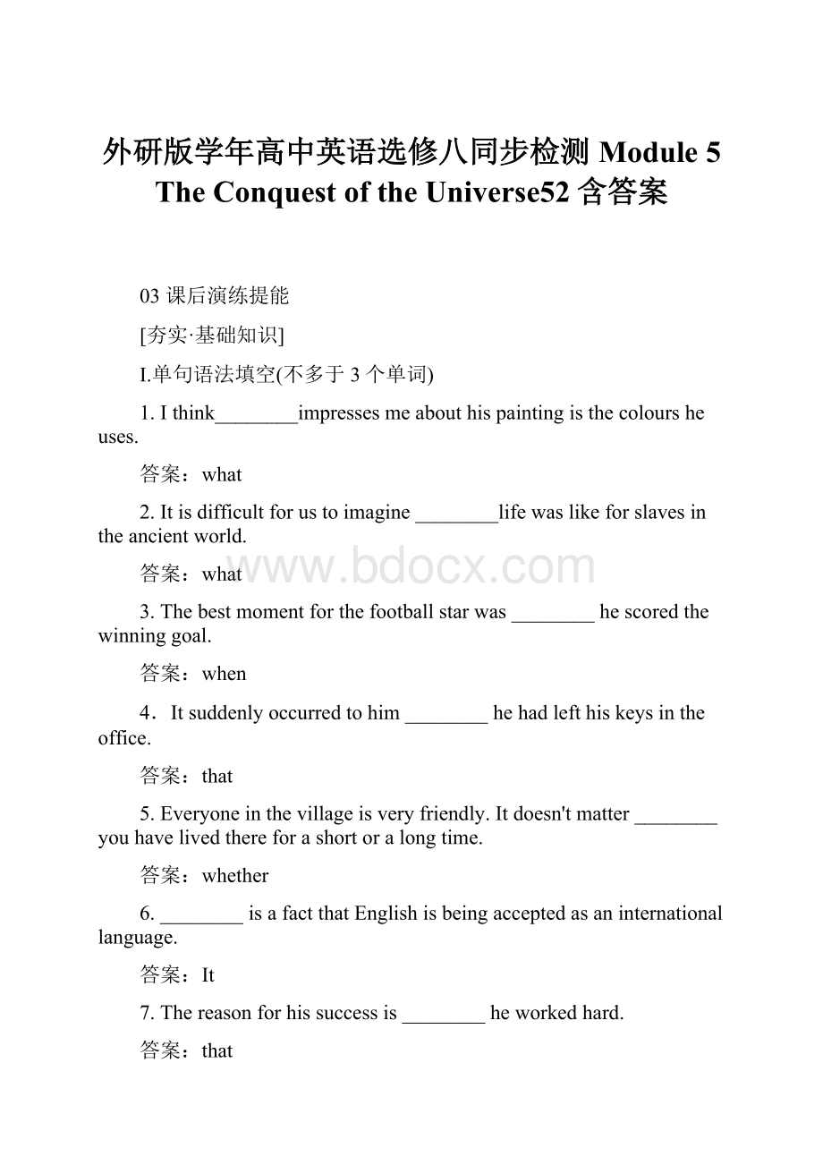 外研版学年高中英语选修八同步检测Module 5 The Conquest of the Universe52含答案.docx