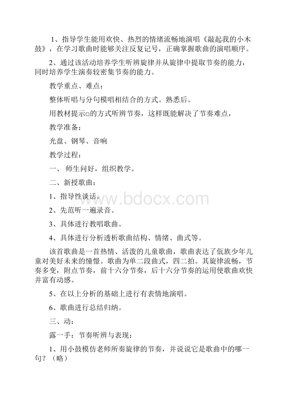 苏少版六下音乐教案.docx_第2页