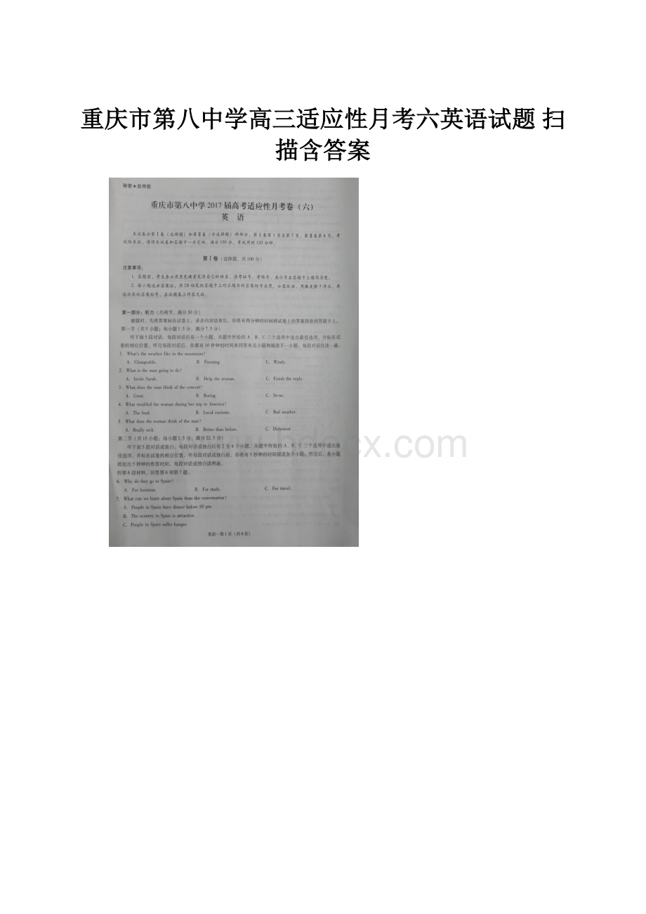重庆市第八中学高三适应性月考六英语试题 扫描含答案.docx