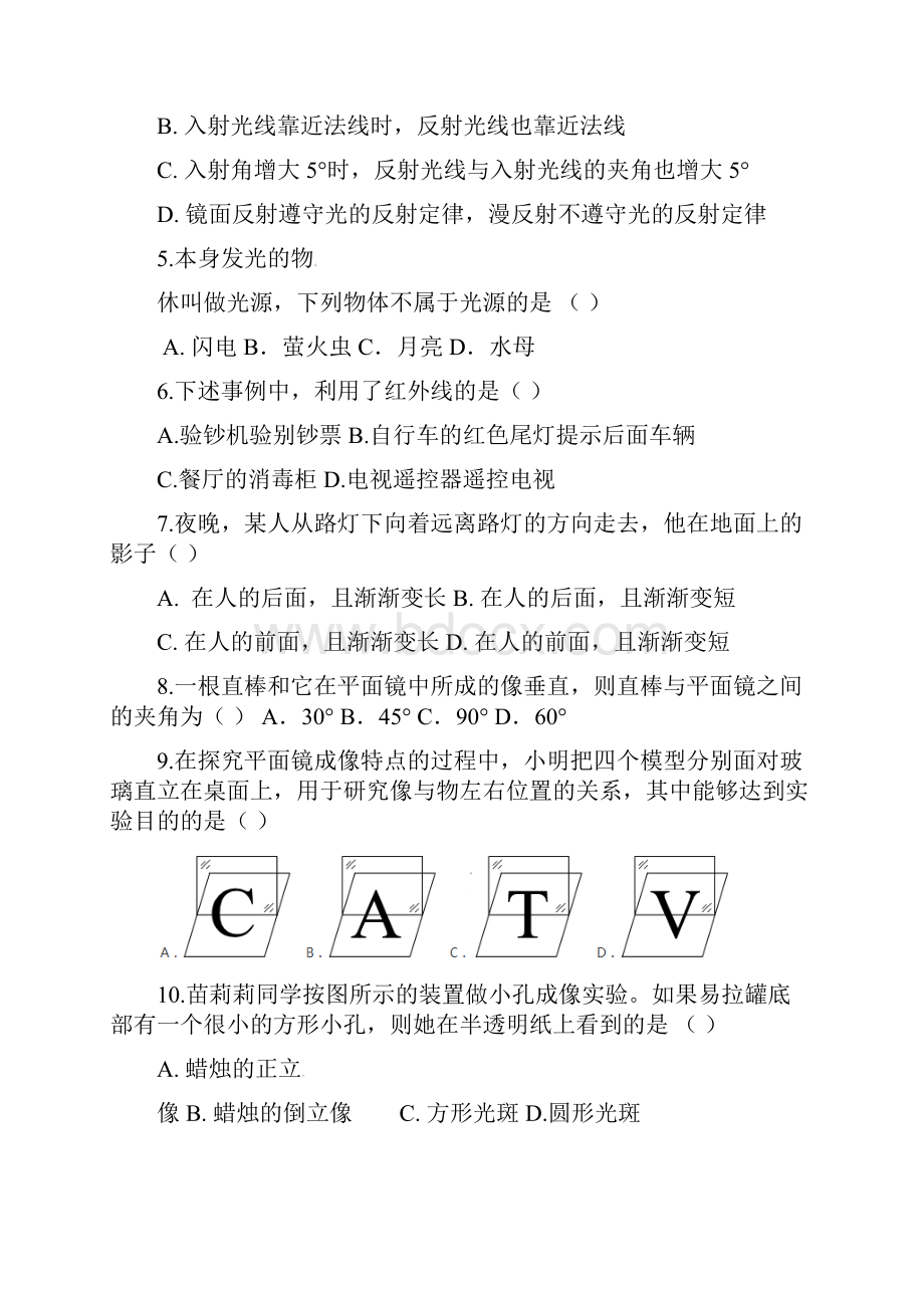 精选江苏省无锡市丁蜀学区六校联考学年八年级物理上学期第一次月考试题 苏科版物理知识点总结.docx_第2页