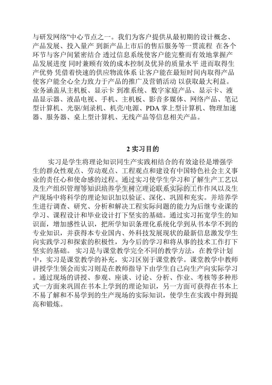 昌硕实习报告.docx_第3页