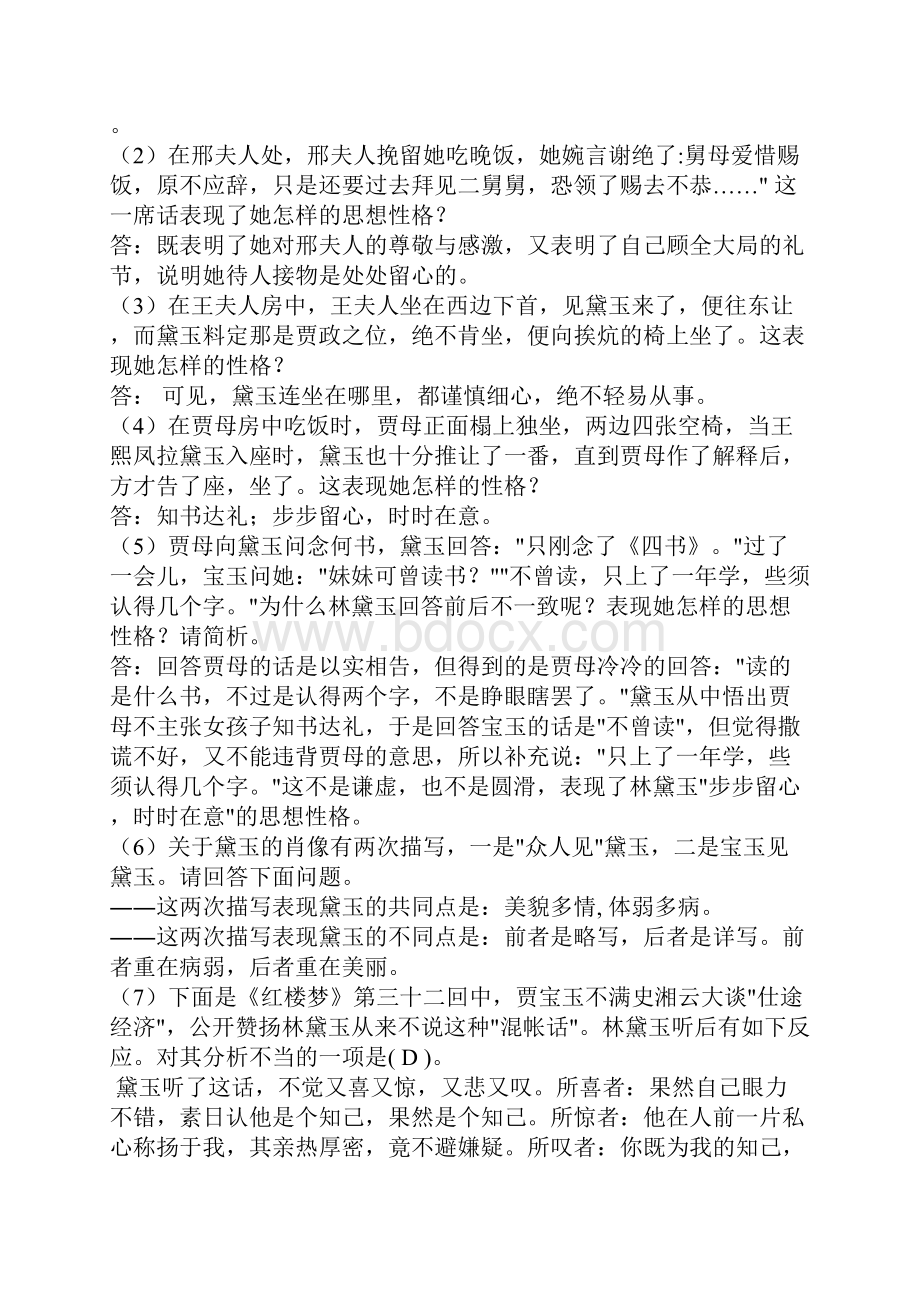 高中语文最新林黛玉进贾府导学案3 精品.docx_第3页