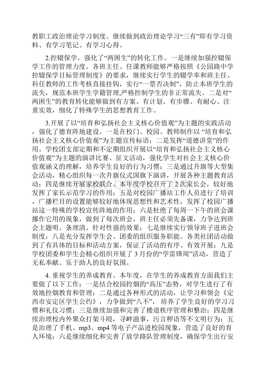 定西市安定区公园路中学工作总结.docx_第2页