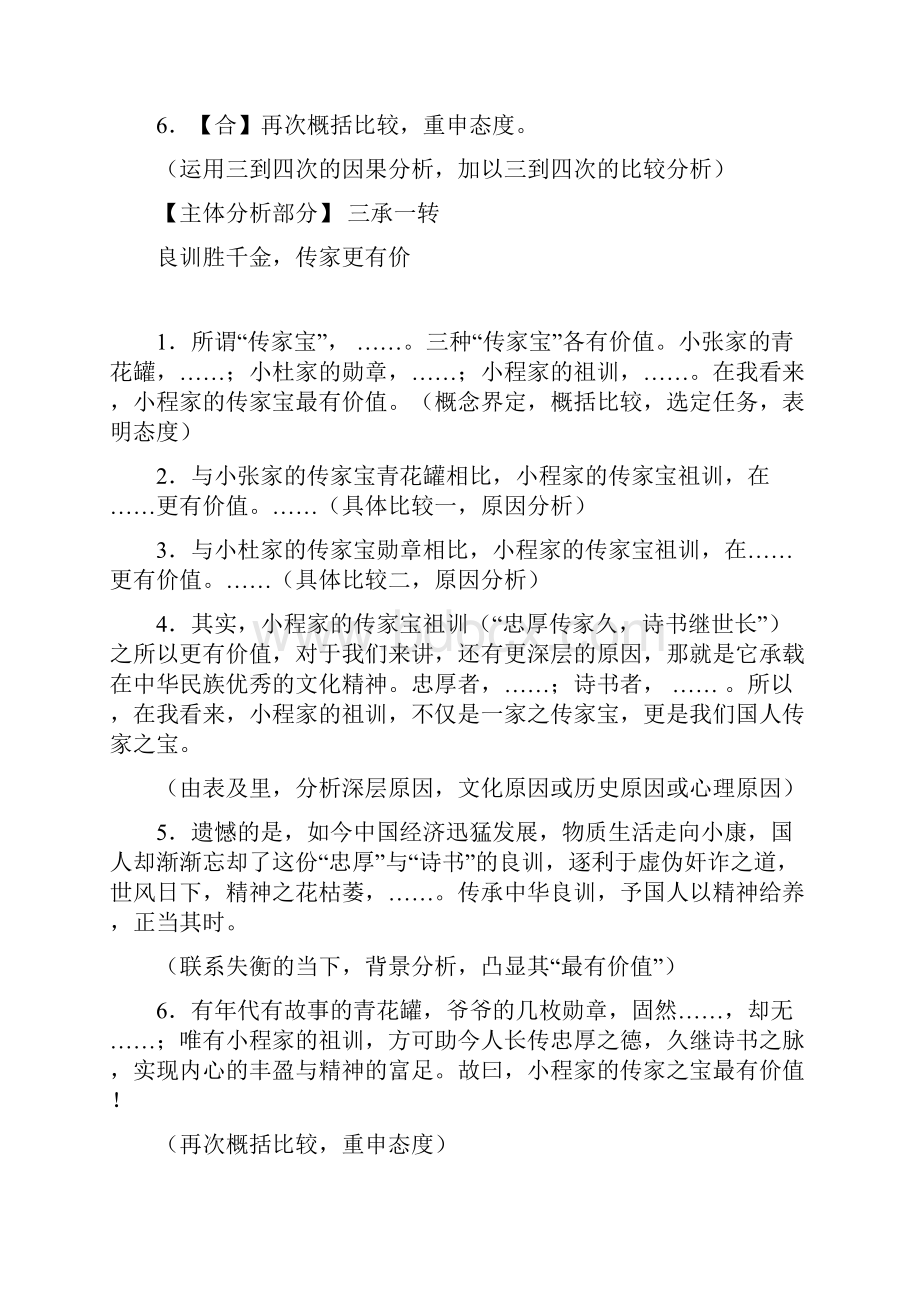 高考任务驱动型作文的结构七种模式及典型范文.docx_第2页