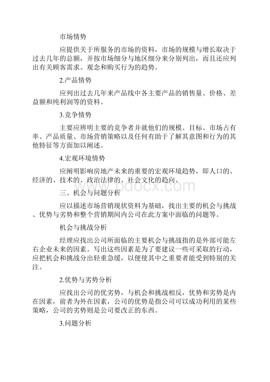 房地产销售个人工作计划范文 2.docx_第2页