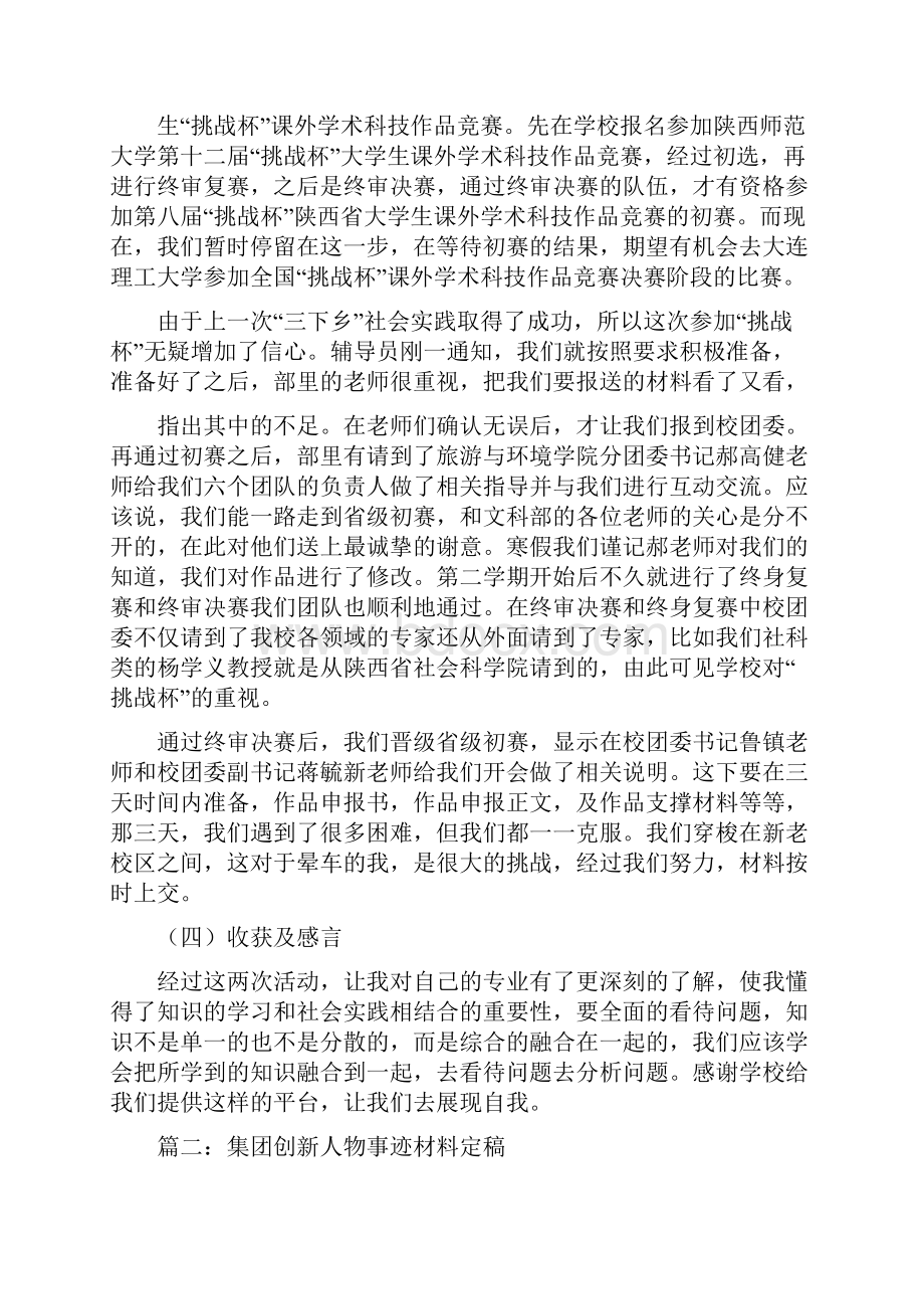 创新事迹材料.docx_第3页