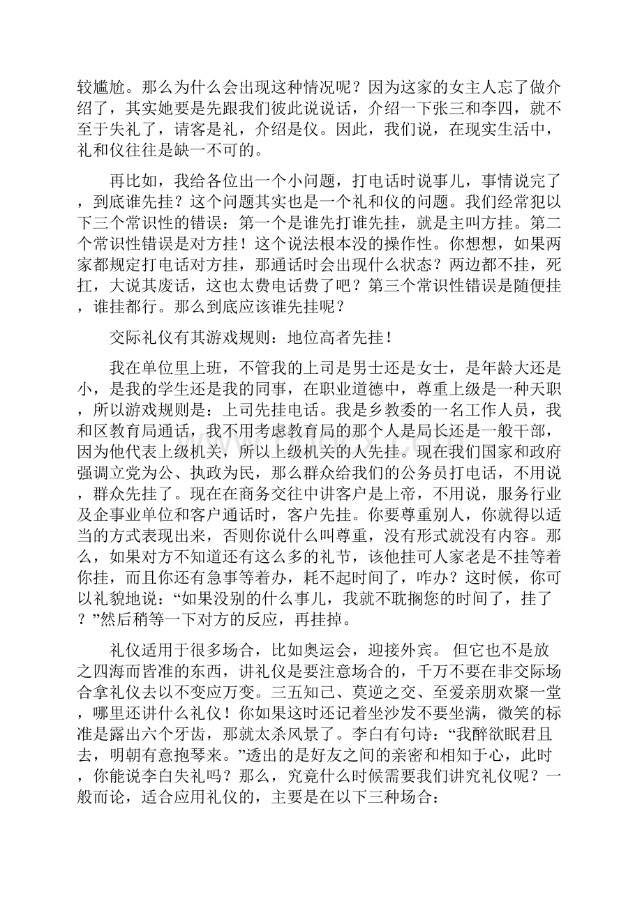 公务礼仪讲稿课案.docx_第2页