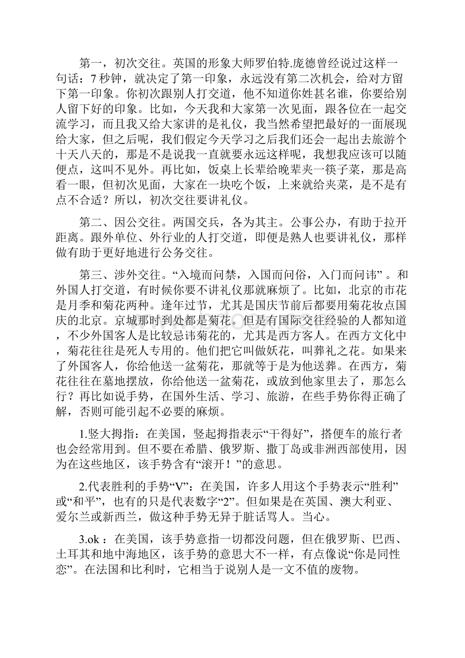 公务礼仪讲稿课案.docx_第3页