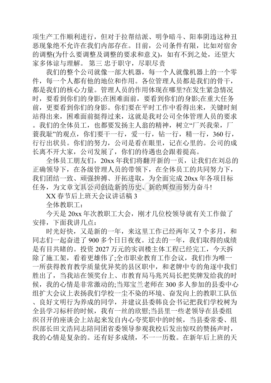 XX春节后上班天会议讲话稿大全.docx_第3页