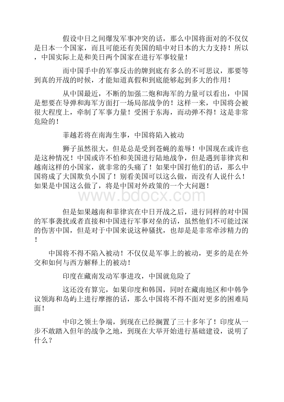 中国将要打的三场战争.docx_第2页