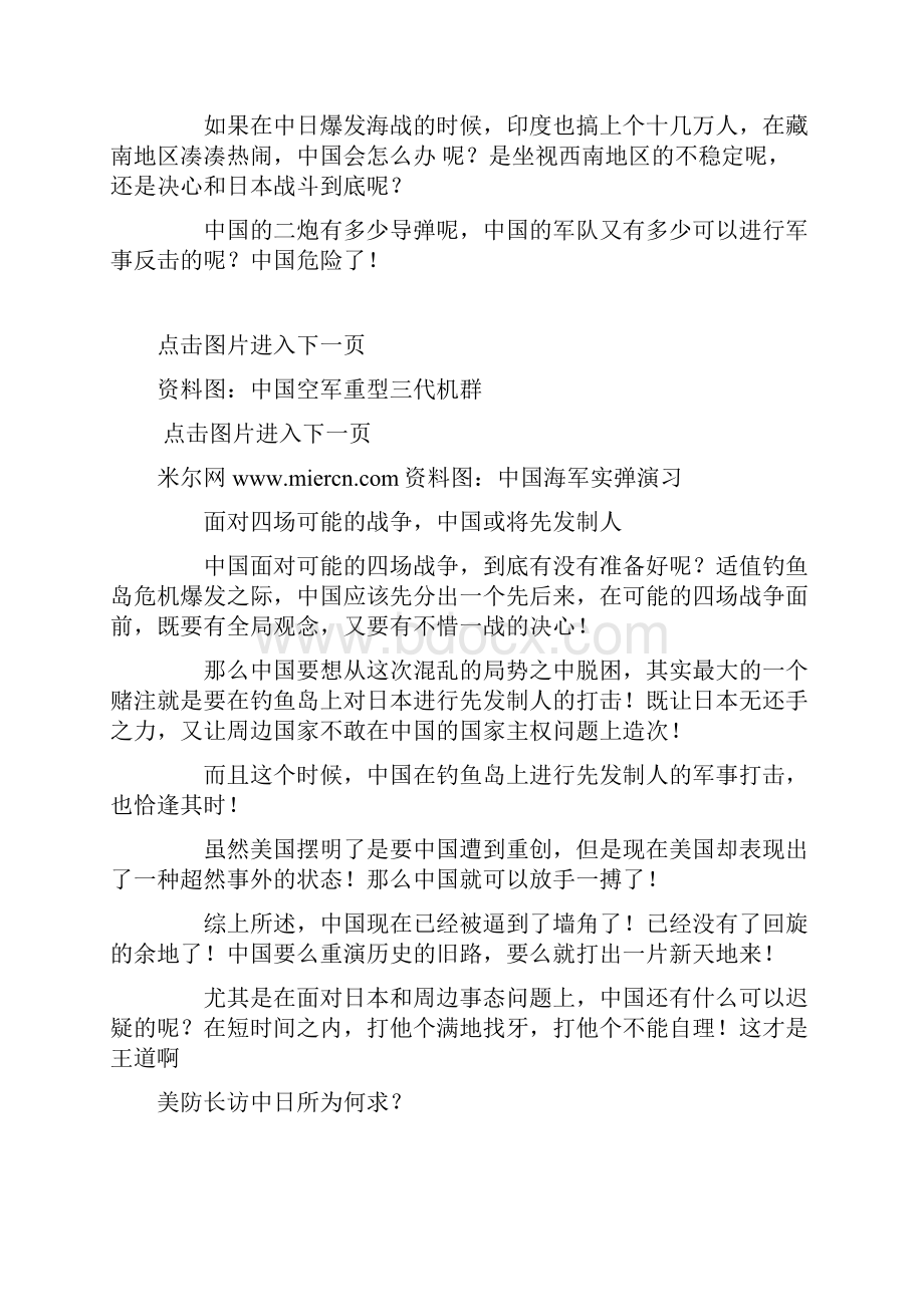 中国将要打的三场战争.docx_第3页