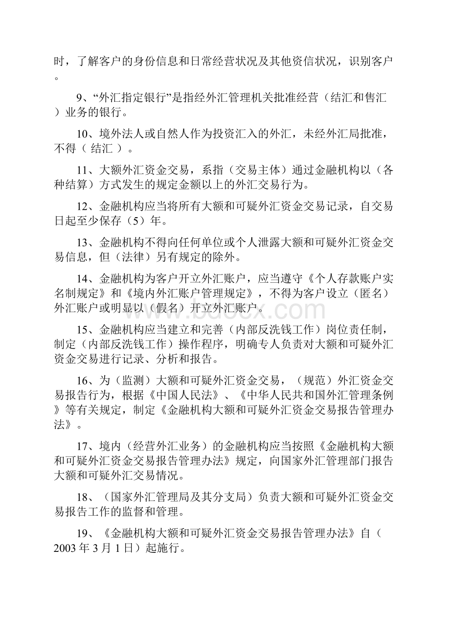 最新外汇知识竞赛试题及参考答案汇编.docx_第2页