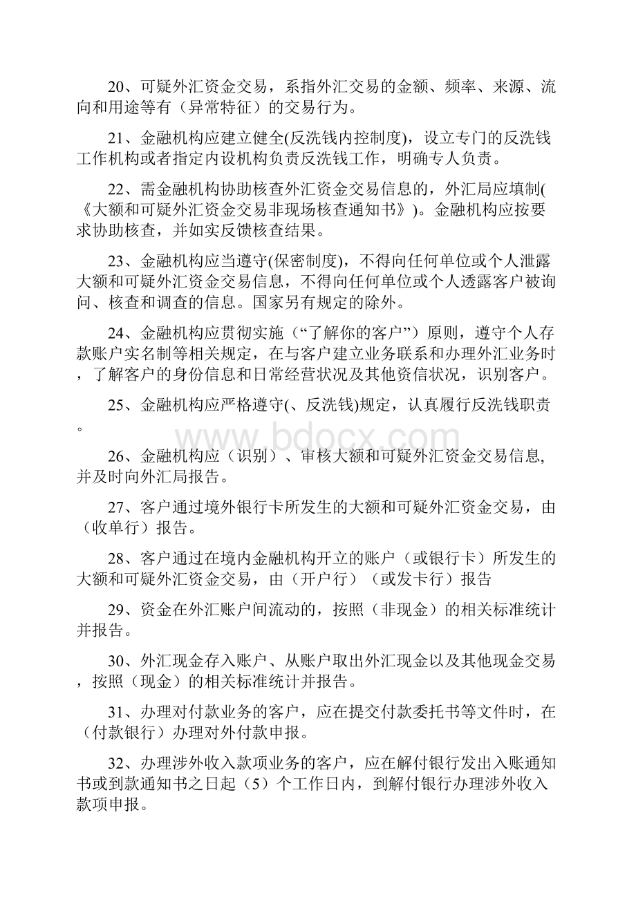 最新外汇知识竞赛试题及参考答案汇编.docx_第3页