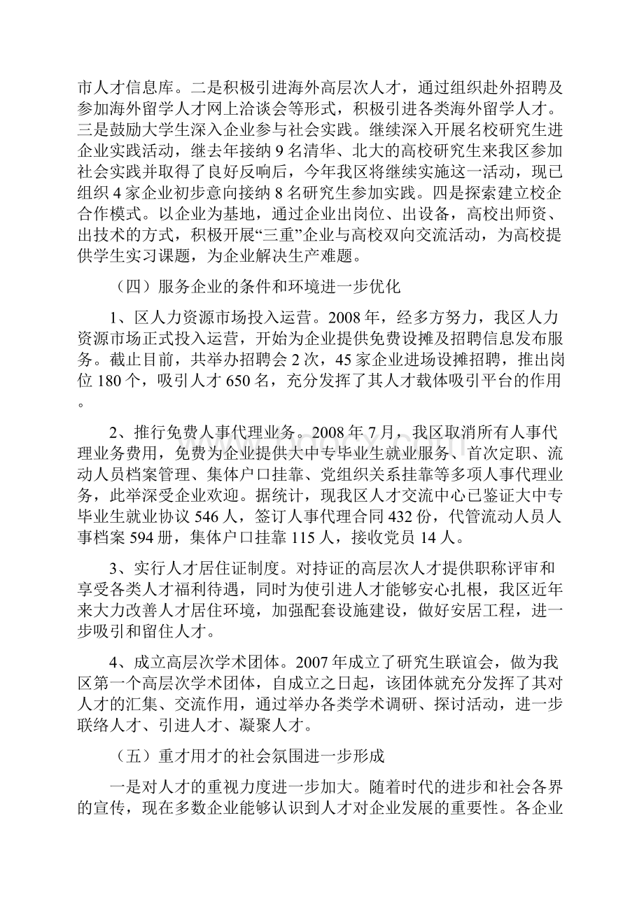 企业人才队伍建设存在问题及对策.docx_第3页