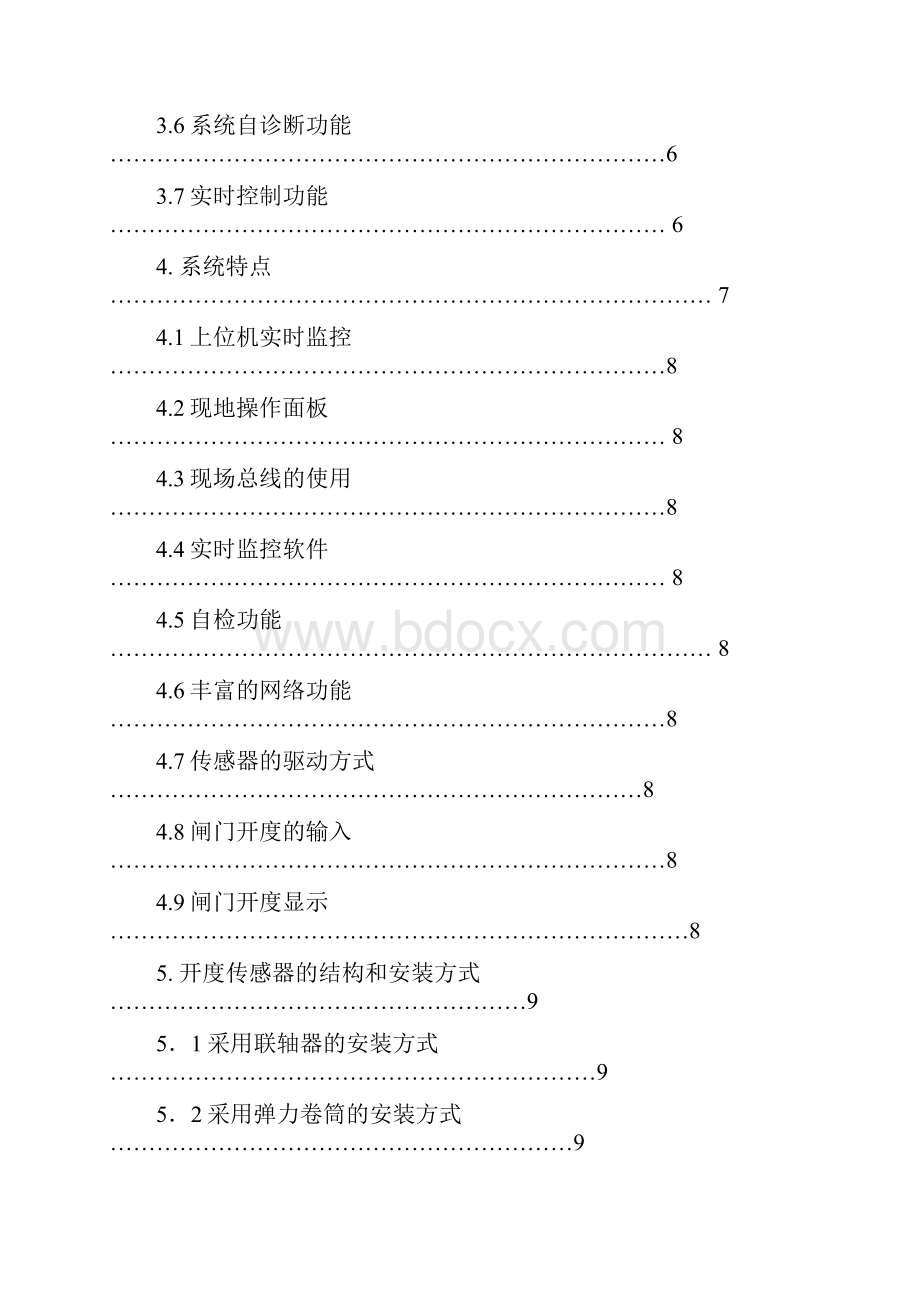 SDM200技术说明书.docx_第3页