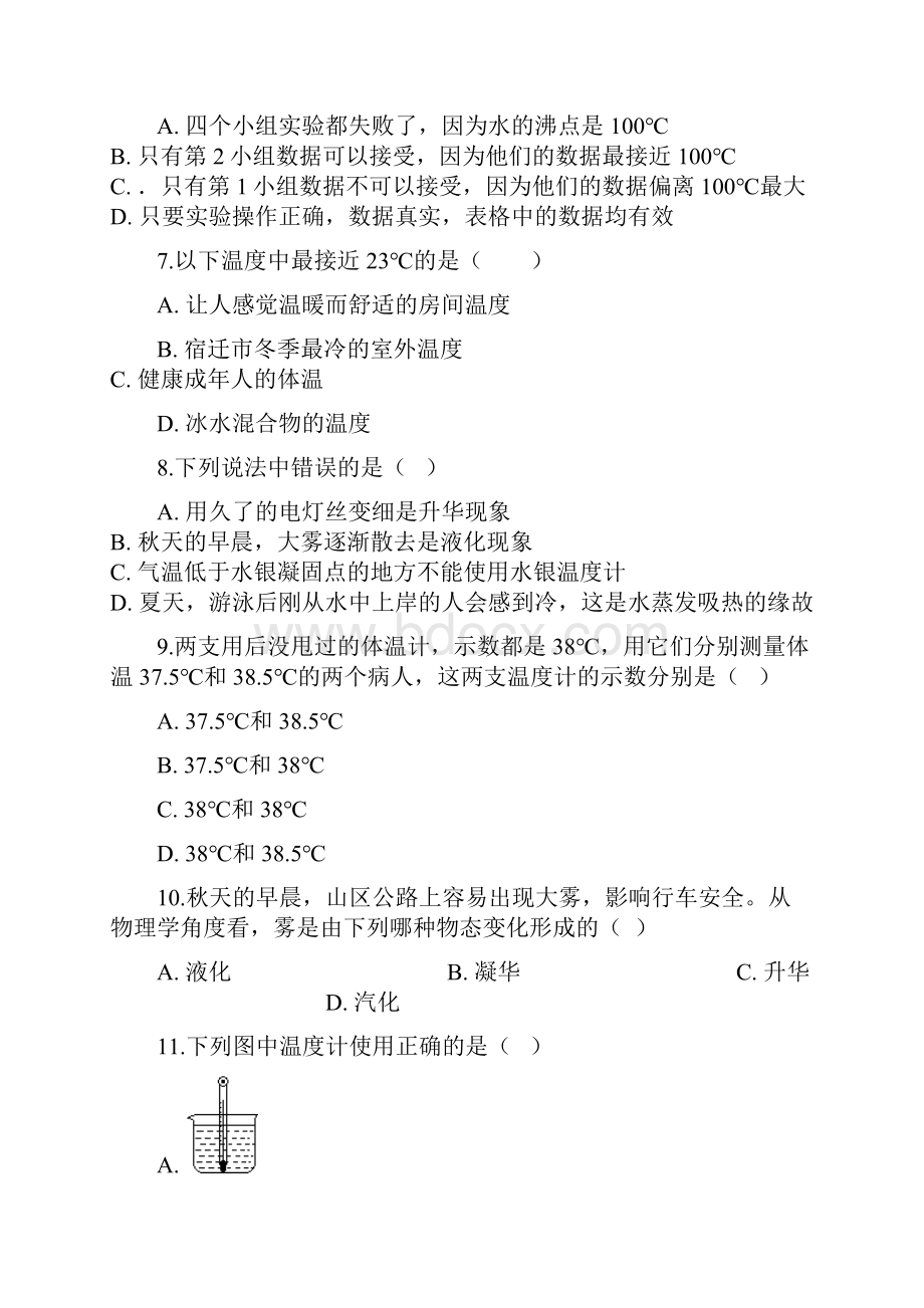 八年级物理上册第四章物质形态及其变化单元检测新版粤教沪版.docx_第3页