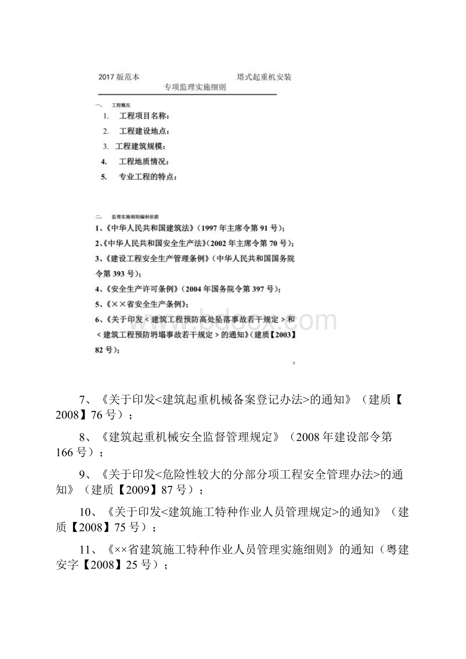 塔式起重机安装监理实施细则版范本.docx_第3页