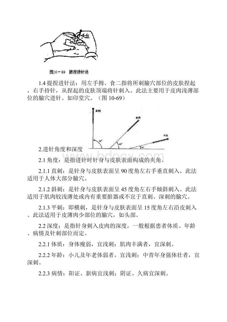 中医适宜技术操作规范精校标准版.docx_第3页